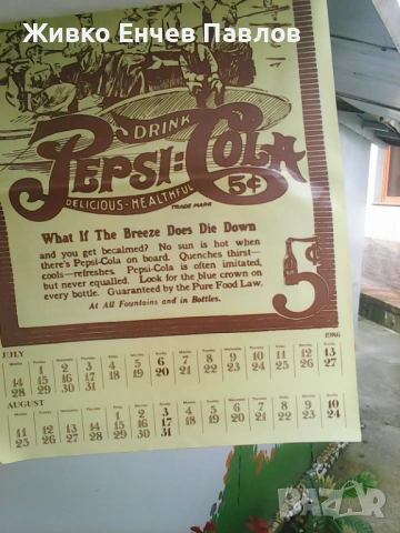 Стар календар на ПЕПСИ КОЛА-1986г, снимка 5 - Други ценни предмети - 54156456
