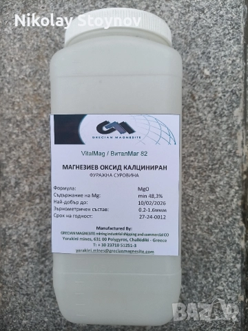 Магнезиев оксид