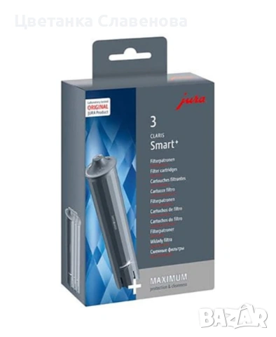 Комплект 3 филтъра JURA Claris Smart+ за еспресо кафемашина