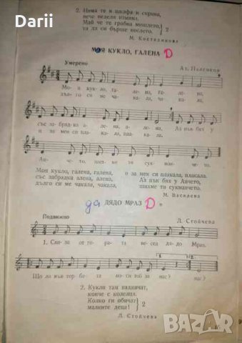 Планинско поточе, снимка 3 - Българска литература - 35466447