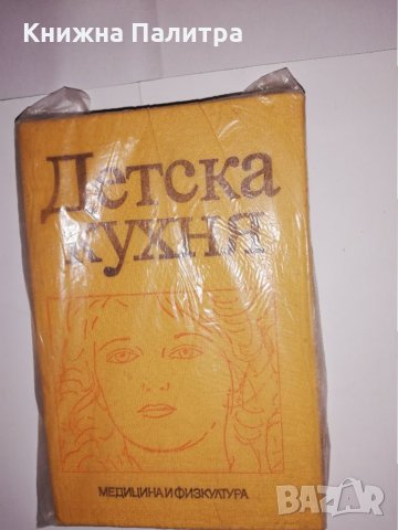 Детска кухня 