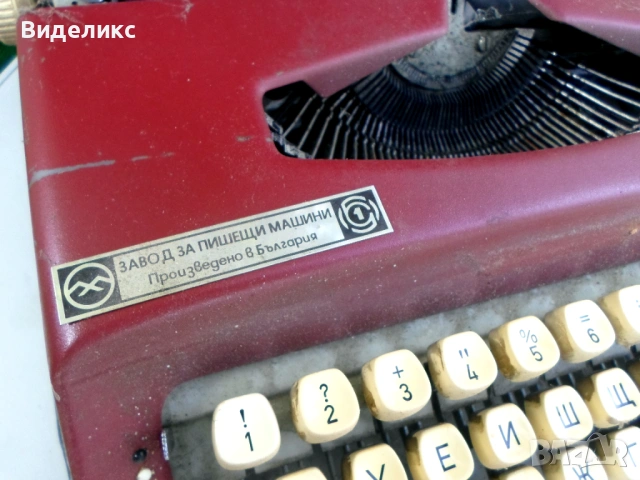Пишещи машини, снимка 10 - Друго - 54198617