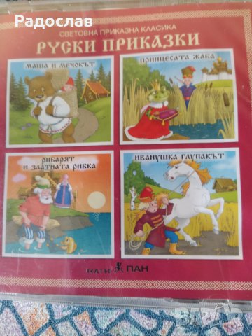 компакт диск  Руски приказки, снимка 4 - CD дискове - 35480844