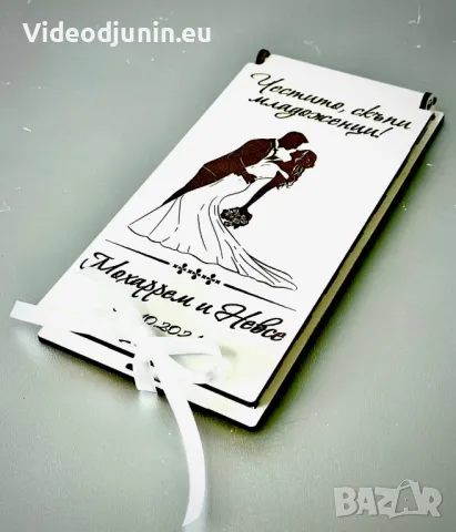 Гравиран плик за пари