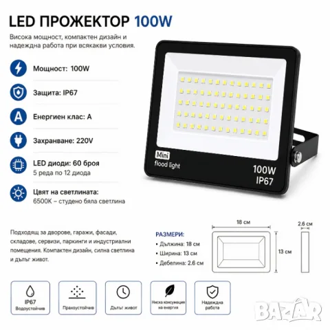 LED прожектор 100 W IP67, снимка 3 - Прожектори - 55867062