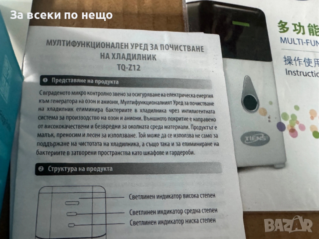 МУЛТИФУНКЦИОНАЛЕН УРЕД ЗА ПОЧИСТВАНЕ НА ХЛАДИЛНИК TIENS, снимка 6 - Хладилници - 54154194