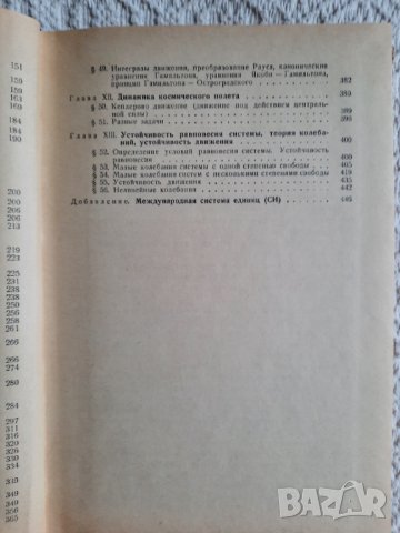 Сборник задач по теоретической механике - И. В. Мещерский, снимка 5 - Специализирана литература - 34868155