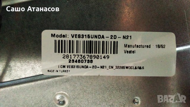 FINLUX 32-FFB-5001 с дефектна матрица ,17MB110S ,17IPS62 ,32T42-C0K CTRL BD ,VES315UNDA-2D-N21, снимка 6 - Части и Платки - 30580568