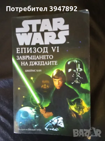Star wars книги епизод 3 4 6, снимка 2 - Художествена литература - 54061179
