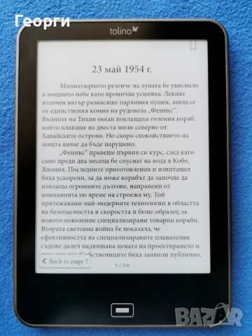 Коbo за немския пазар - четец Tolino Vision, снимка 3 - Електронни четци - 51858735