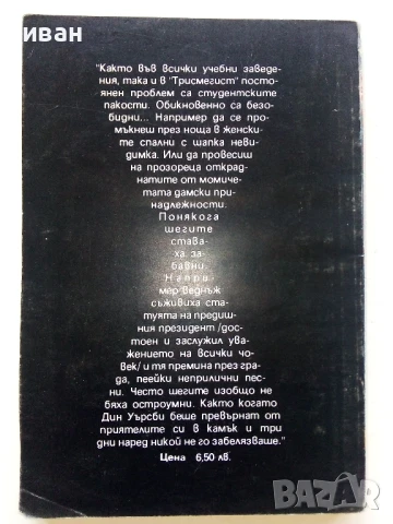 Операция "Хаос" 1 - Пол Андерсън - 1991г., снимка 3 - Художествена литература - 51234478