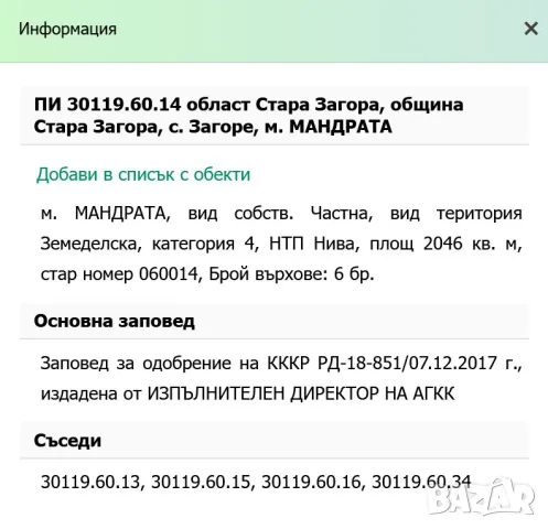 Продавам 4 декара земеделска земя в село Загоре. 2 x 2 Номера на имота 056020 и 060014, снимка 3 - Земеделска земя - 55878354