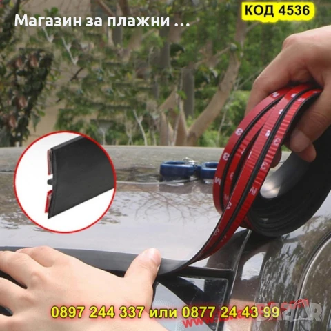 Гумено уплътнение за автостъкла – самозалепващо - КОД 4536, снимка 9 - Аксесоари и консумативи - 50823777