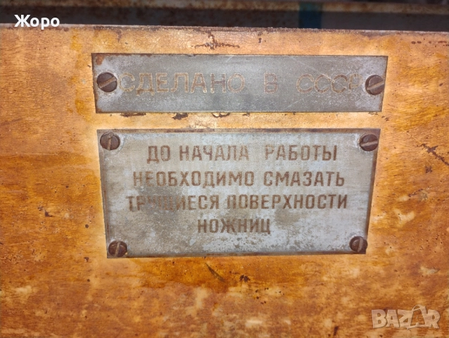 гилотина, снимка 2 - Други инструменти - 52142865