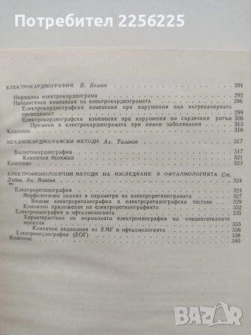 Клинична електрофизиология, снимка 5 - Специализирана литература - 54031288