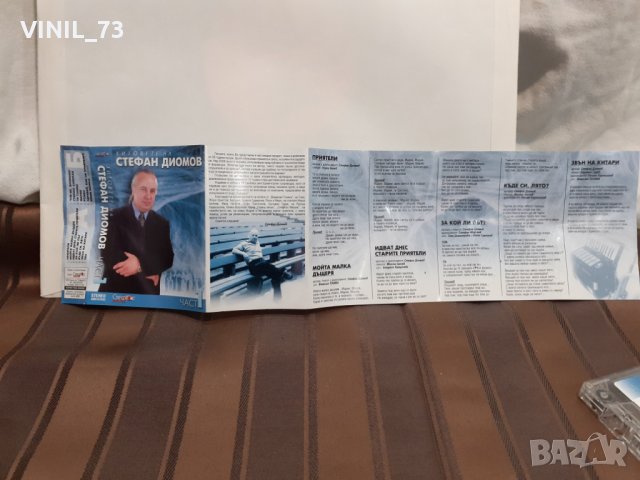 Хитовете на Стефан Диомов-част 1, снимка 3 - Аудио касети - 32205181