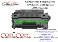 HP CE255A, CRG 724 (6000 стр.) Тонер Касета Съвместима, снимка 1