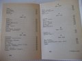 Книга"Шеговити истини:хумор,ирония,каламб..-В.Ганева"-468стр, снимка 11