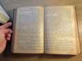Голяма Стара библия изд. 1924 г. 1220 стр. стар и нов завет - тъмносива корица - притежавайте та, снимка 6