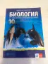 Учебници за 10 клас, снимка 9