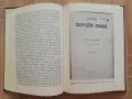Из историята на българския книжовен език, Константин Попов, автограф, снимка 3