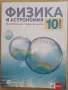 Учебници за 10 клас, снимка 7