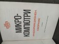 Продавам книга " Информационен сборник  Микрокомпютри - брой 2, снимка 3