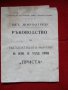Ръководства за експлоатация на печки:"Елва","Бисер2 и 3",акумулираща и "Приста", снимка 17