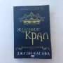 Нови нечетени четирилогията на Джули Кагава Железните феи книги 1-4 комплект лот, снимка 3
