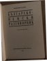 Българско-немски разговорник -Виржиния Панова, снимка 2