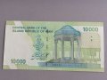 Банкнота - Иран - 10 000 риала UNC | 2019г., снимка 2