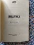 книга ,, Убий Путин " 2  Изпълнението на присъдата, снимка 3