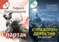 Автори на трилъри и криминални романи - 09:, снимка 9