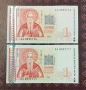 1 лев 1999 UNC 2 бр Поредни номера , снимка 1