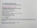 Природоведение 5. класс - 1986г.Издателство "Народна Просвета", снимка 6