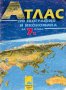 Атлас по география и икономика за 7. клас - Магдалена Димитрова, снимка 1 - Учебници, учебни тетрадки - 44180210