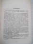 Книга "Съченения в три тома - том 2 - Чудомир" - 392 стр., снимка 3