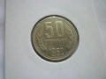 50 стотинки 1962 година, снимка 2