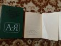 Руски тълковни речници, учебници по немски, книги на Йордан Радичков, снимка 3