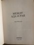Чудесата на Петър Димков: Между ада и рая Яков Янакиев, снимка 2