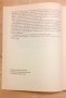 Търговски мениджмънт  Първа част УНСС, снимка 2