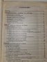 Стокова политика (2002),учебник, снимка 2