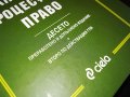 БЪЛГАРСКО ГРАЖДАНСКО ПРОЦЕСУАЛНО ПРАВО 2005232659, снимка 5