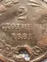 Рядка монета 2 стотинки 1881г.  България Съединението прави силата 39932, снимка 3
