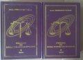 Учебник по обща теория на правото 1 и 2 том Венелин Ганев, снимка 1 - Специализирана литература - 37673807