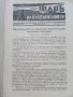 Списания "Фар на въздържанието" - 1935г. брой 2-3,5-6, снимка 8