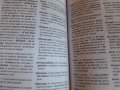 Нови  речници, снимка 2
