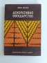 Декоративно овощарство, снимка 1