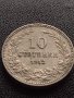 МОНЕТА 10 стотинки 1912г. ЦАРСТВО БЪЛГАРИЯ СТАРА РЯДКА ЗА КОЛЕКЦИЯ ДЕКОРАЦИЯ 35088, снимка 5