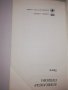Проза Александър С. Пушкин, снимка 2